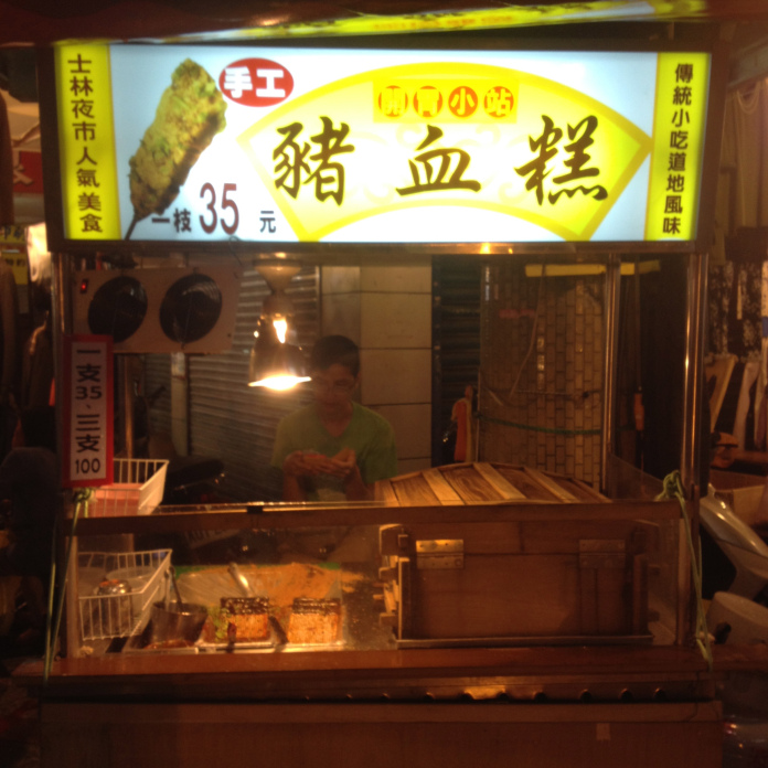 Pig's Blood Cake in Shilin Night Market in Taipei, Taiwan.